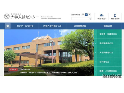 【大学入学共通テスト2023】受付初日は6,495人が出願…前年度比1,727人減 画像