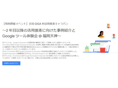 Google全国キャラバン、事例紹介とツール体験…福岡11/6 画像