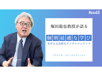 堀田龍也教授が語る「個別最適な学び」を叶える良質なデジタルコンテンツ 画像