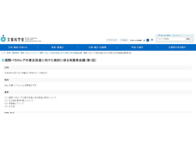 国際バカロレア普及促進へ…文科省の有識者会議10/17、傍聴者募集 画像