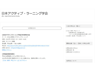 日本アクティブ・ラーニング学会、研究大会11/5 画像
