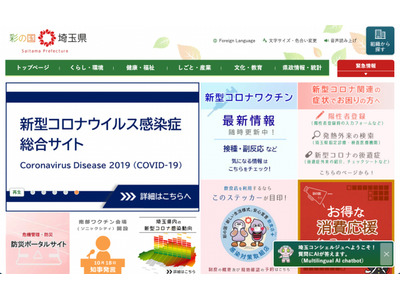 埼玉県、特別支援学校送迎バスで降車時の確認漏れ 画像