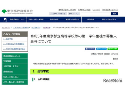 都立高募集人員、全日制4万1,030人…20学級増 画像
