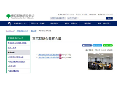 東京都総合教育会議「グローバル人材の育成」10/27 画像