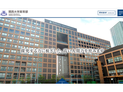 関西大学高等部、個人情報含むUSBメモリ紛失 画像