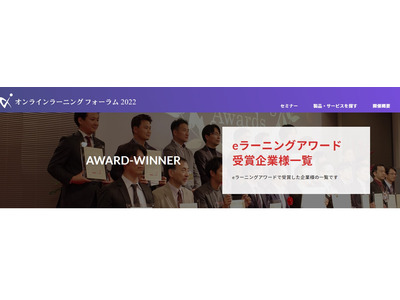 日本e-Learning大賞は「まるぐランド」表彰式11/1 画像