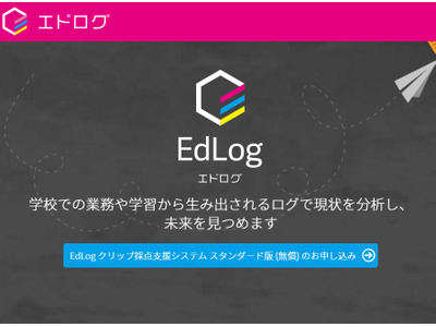 学校・教委向け「テスト採点支援システム」無償提供…EdLog 画像
