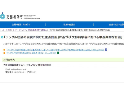デジタル社会の実現に向けた中長期計画を策定…文科省 画像