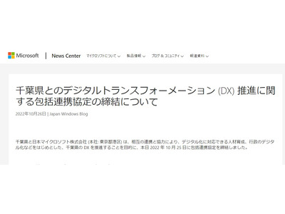 千葉県×日本マイクロソフト、DX推進に向け連携協定締結 画像
