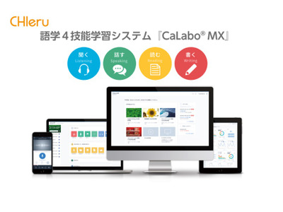 英語4技能学習「CaLabo MX」Teamsアプリで提供 画像