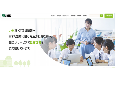 JMC「面談調整ツール」無料試用…先着300校 画像