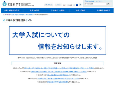 【大学受験2023】追試験は定員超過率の算定外…交付金の例外措置 画像