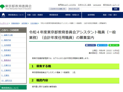 都教委アシスタント職員募集、教科書に関する事務補助1名 画像
