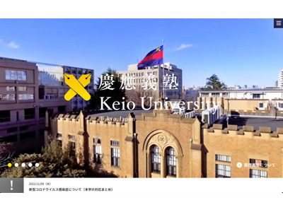 慶應義塾と北里研究所、多分野で包括的連携協定を締結 画像