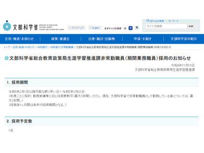 文部科学省総合教育政策局「非常勤職員」募集 画像