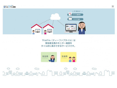 オンライン授業の進度確認ツール「TFabTile」α版リリース 画像