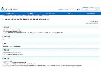 文科省初等中等教育局、非常勤職員3名募集 画像