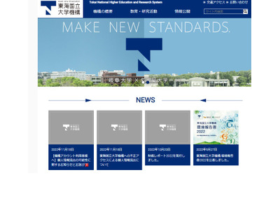 東海国立大学機構、不正アクセスで個人情報4万件流出の可能性 画像