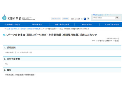 スポーツ庁「民間スポーツ担当」非常勤職員募集 画像