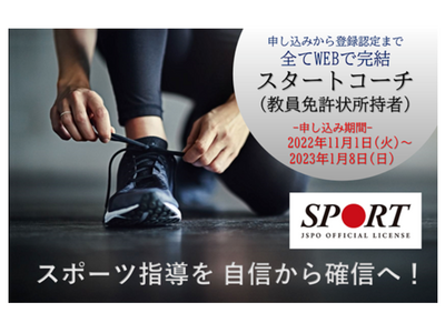 スポーツ指導に積極的な教員対象…JSPO「スタートコーチ」養成講習会 画像