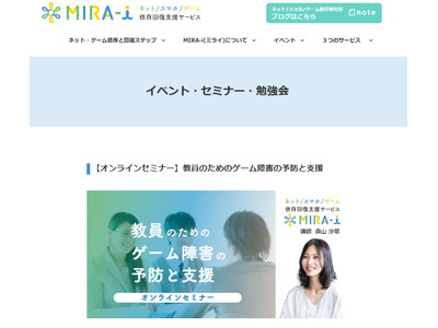 教員向け「ゲーム障害の予防と支援」オンラインセミナー8/1 画像