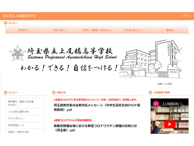 埼玉県立上尾橘高校、個人情報含む教員マニュアル紛失 画像