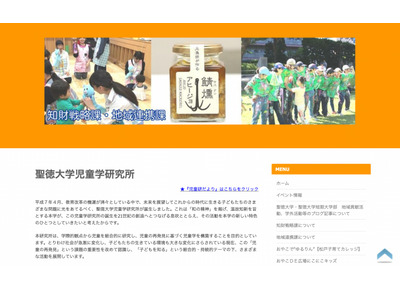 聖徳大、5歳児健診もとに「気になる子の就学支援」講演12/3 画像