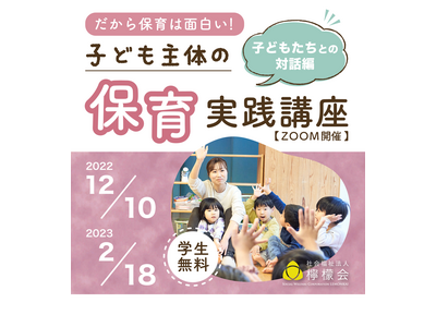 保育士向け「保育実践講座」12/10・2/18…檸檬会 画像
