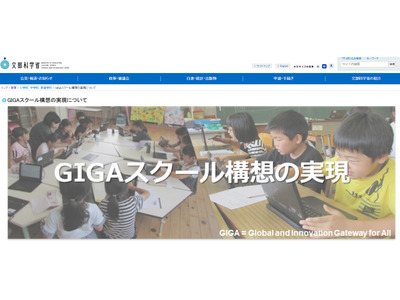 文科省、教材撮影時の著作権について周知…GIGA端末持ち帰りに向け 画像