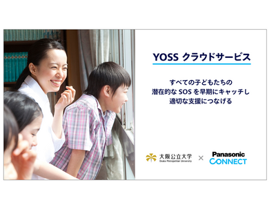 子供の潜在的なSOSを早期にキャッチ「YOSS クラウドサービス」12/1開始 画像