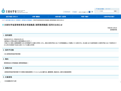 文科省、高等教育局医学教育課の非常勤職員1名募集 画像