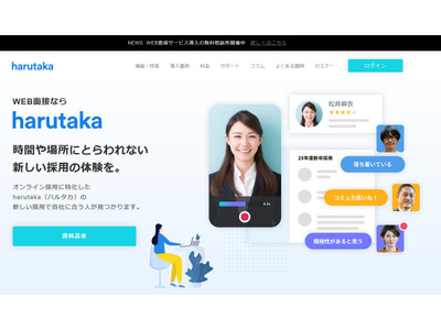 Web面接サービス、入試オンライン化へ「大学向け特別プラン」提供 画像