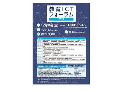 NTT東日本「教育ICTフォーラム 2022」12/14締切 画像