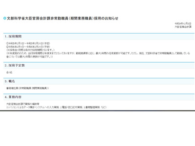 文科省、大臣官房会計課の補助業務…非常勤職員募集 画像