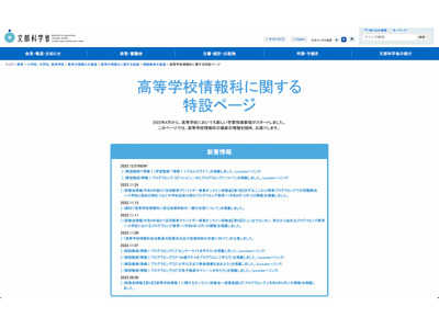文科省、特設サイトに「情報l」動画2本追加 画像