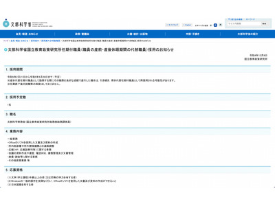 文科省国立教育政策研究所、産休の代替職員1名募集 画像