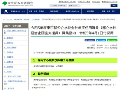 東京都立校の経営企画室支援員30名募集…4/1付採用 画像