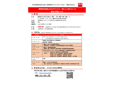 英検セミナー「義務教育領域におけるアウトプットの指導と評価」12/25 画像