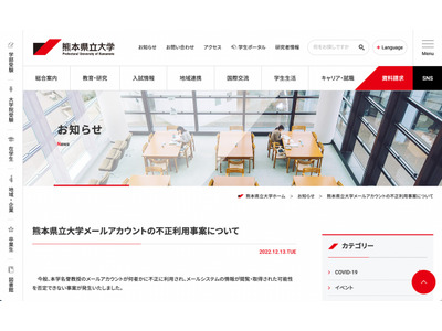 熊本県立大名誉教授メールから情報漏えい…二要素認証使用せず 画像