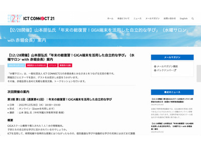 GIGA端末活用を振り返る年末総復習…水曜サロン12/28 画像
