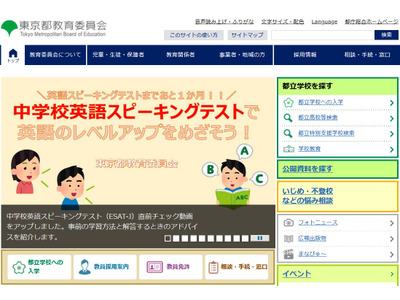 都立学校に勤務する図書館専門員、94人程度募集 画像