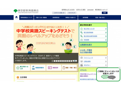 【高校受験2023】英語スピーキングテスト予備日12/18、約1,700人受験 画像