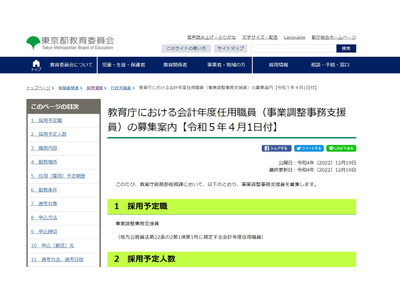 教育庁における「事業調整事務支援員」募集…都教委 画像