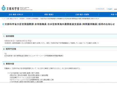日本型教育の海外展開推進支援員1名募集…文科省官房国際課 画像