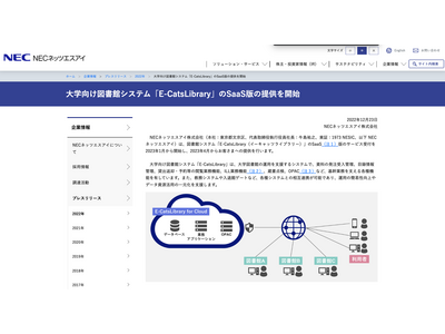 大学向け図書館システム「E-CatsLibrary」SaaS版…NECネッツエスアイ 画像