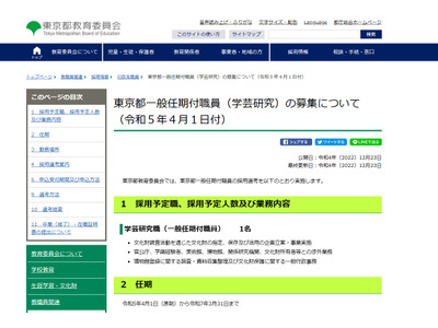 東京都、一般任期付職員「学芸研究」募集 画像