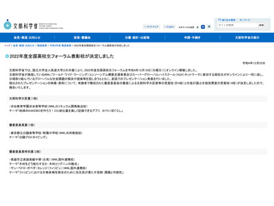 全国高校生フォーラム、最優秀は渋谷教育学園渋谷 画像