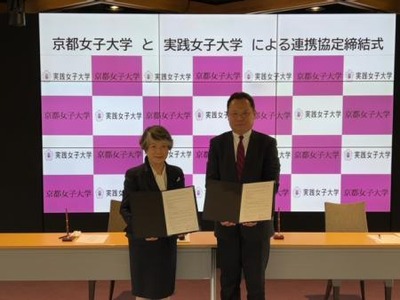 実践女子大と京都女子大、連携協定を締結 画像