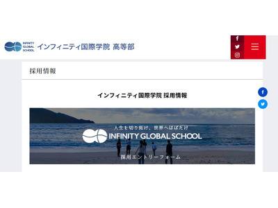 インフィニティ国際学院、中高等部チューター2人募集 画像