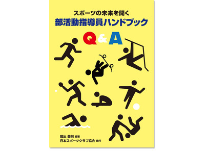 地域移行に対応「部活動指導士養成講習会」3月 画像